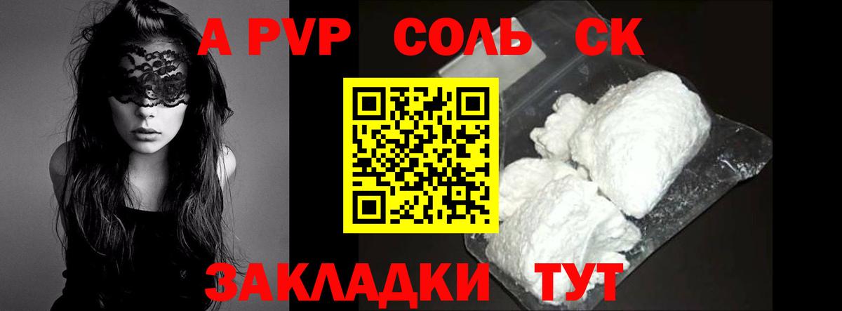 Альфа ПВП мука Мыски