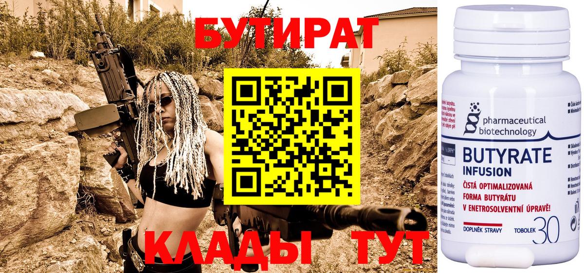 Бутират бутик  Вход с VPN  Мыски 