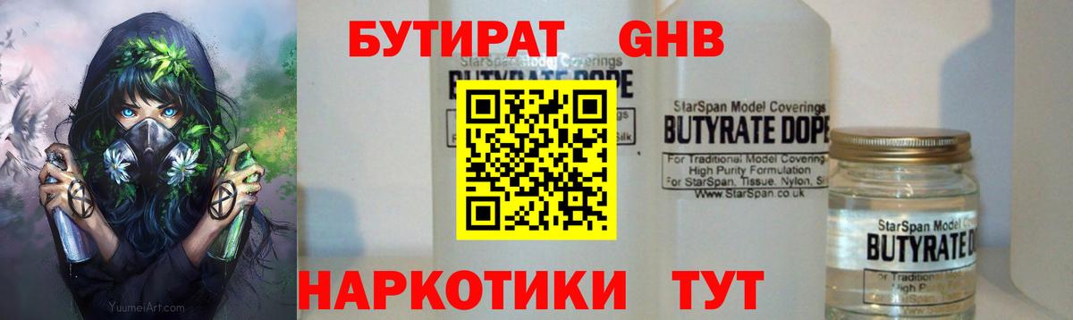БУТИРАТ жидкий экстази Мыски