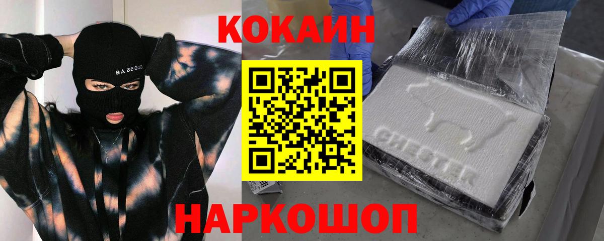 Кокаин FishScale Мыски