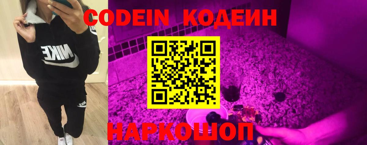 Codein напиток Lean (лин)  Codein напиток Lean (лин)  Мыски  Вход с VPN 