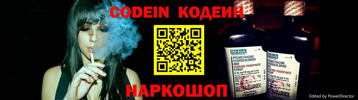 Кодеин напиток Lean (лин) Мыски