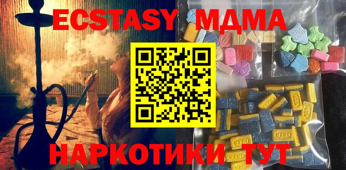 ЭКСТАЗИ 280 MDMA  Вход с VPN  Ecstasy таблы  Мыски 