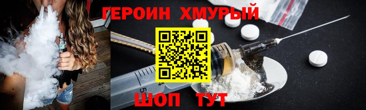 ГЕРОИН белый  Вход с VPN  Мыски 