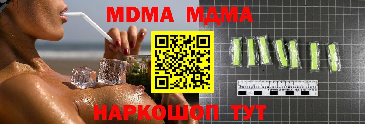 МДМА  MDMA Molly  Вход с VPN  Мыски  МДМА Molly 